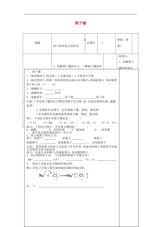 四川省宜宾市一中高一化学《离子键》教学设计-人教版高一全册化学教案