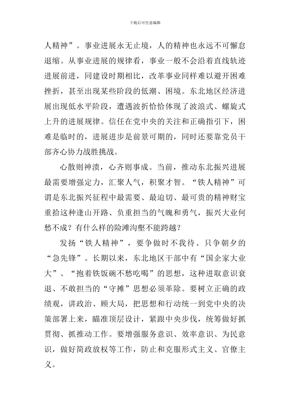 老师学习总书记在东北讲话精神心得体会：推进东北振兴-需以“铁人精神”爬坡过坎_第2页