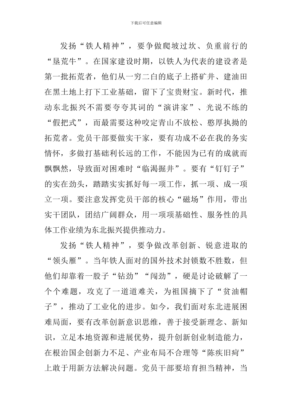 老师学习总书记在东北讲话精神心得体会：推进东北振兴-需以“铁人精神”爬坡过坎_第3页