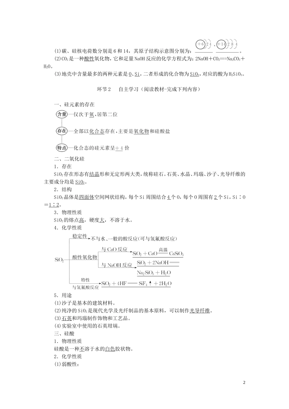 四川省宜宾市一中高一化学《无机非金属材料的主角-硅》教学设计-人教版高一全册化学教案_第2页