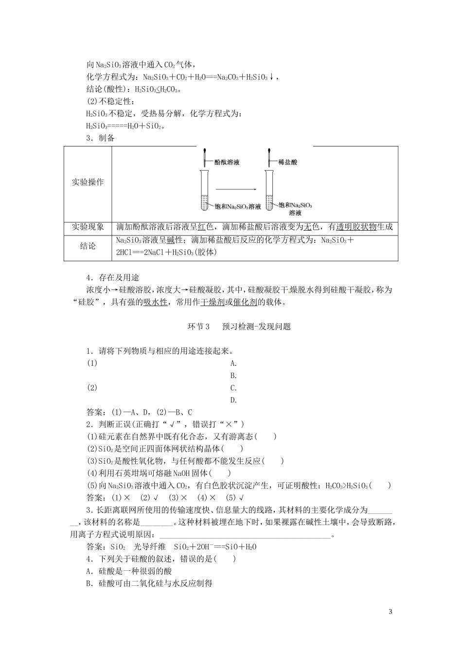 四川省宜宾市一中高一化学《无机非金属材料的主角-硅》教学设计-人教版高一全册化学教案_第3页