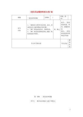 四川省宜宾市一中高一化学《无机非金属材料的主角-硅》教学设计-人教版高一全册化学教案