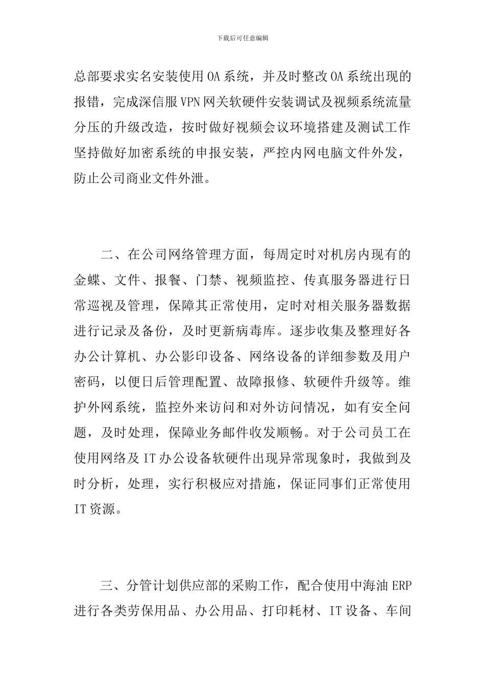 it公司年终总结怎么写_第2页