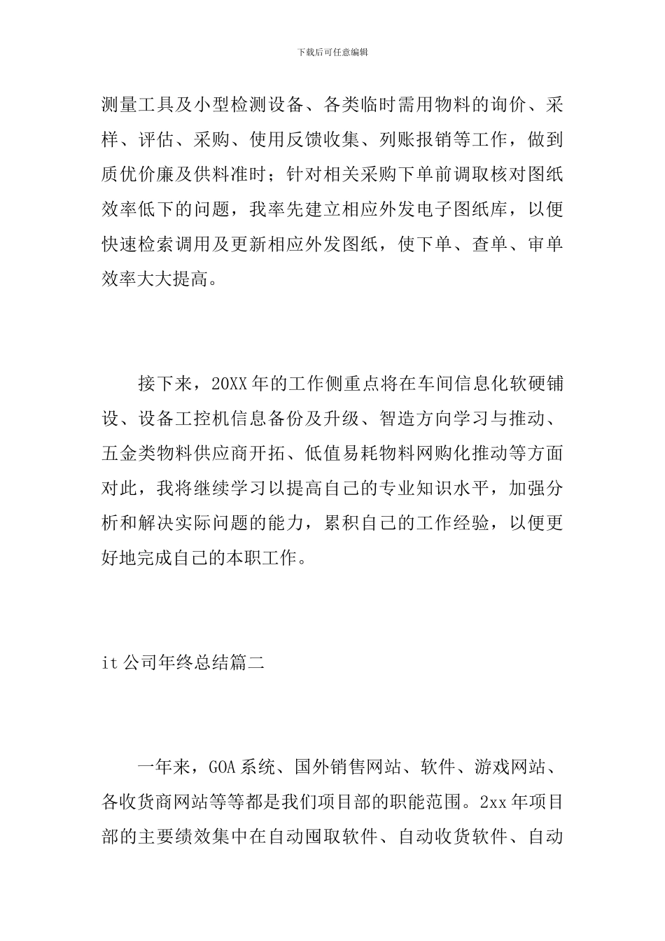 it公司年终总结怎么写_第3页