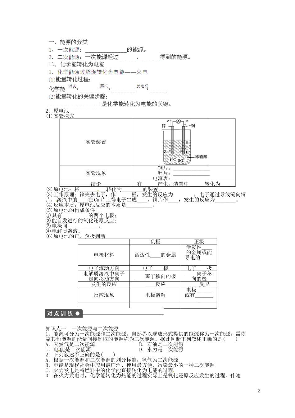 四川省宜宾市一中高一化学《化学能与电能》教学设计1-人教版高一全册化学教案_第2页