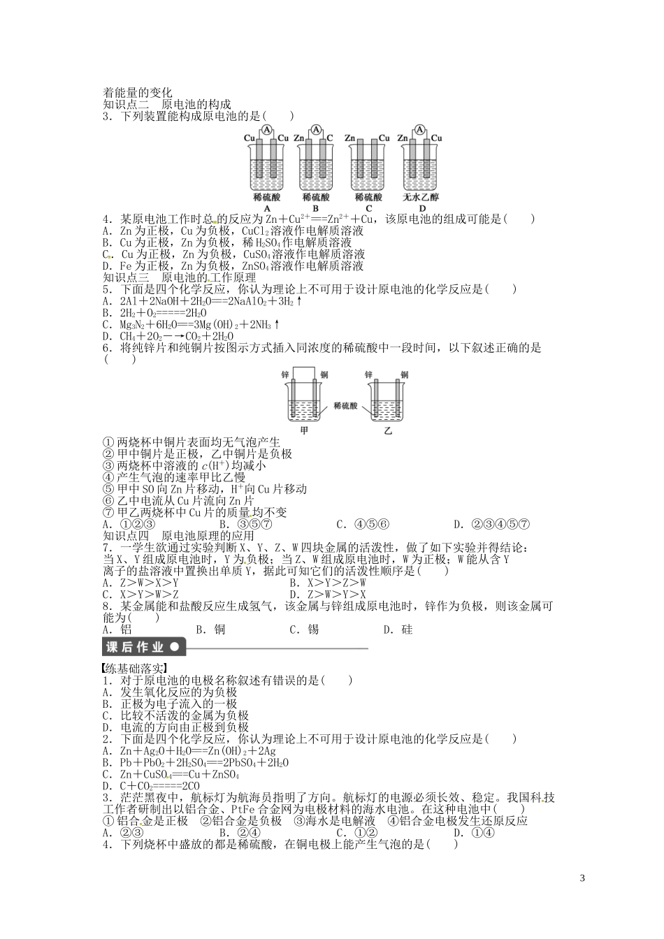 四川省宜宾市一中高一化学《化学能与电能》教学设计1-人教版高一全册化学教案_第3页