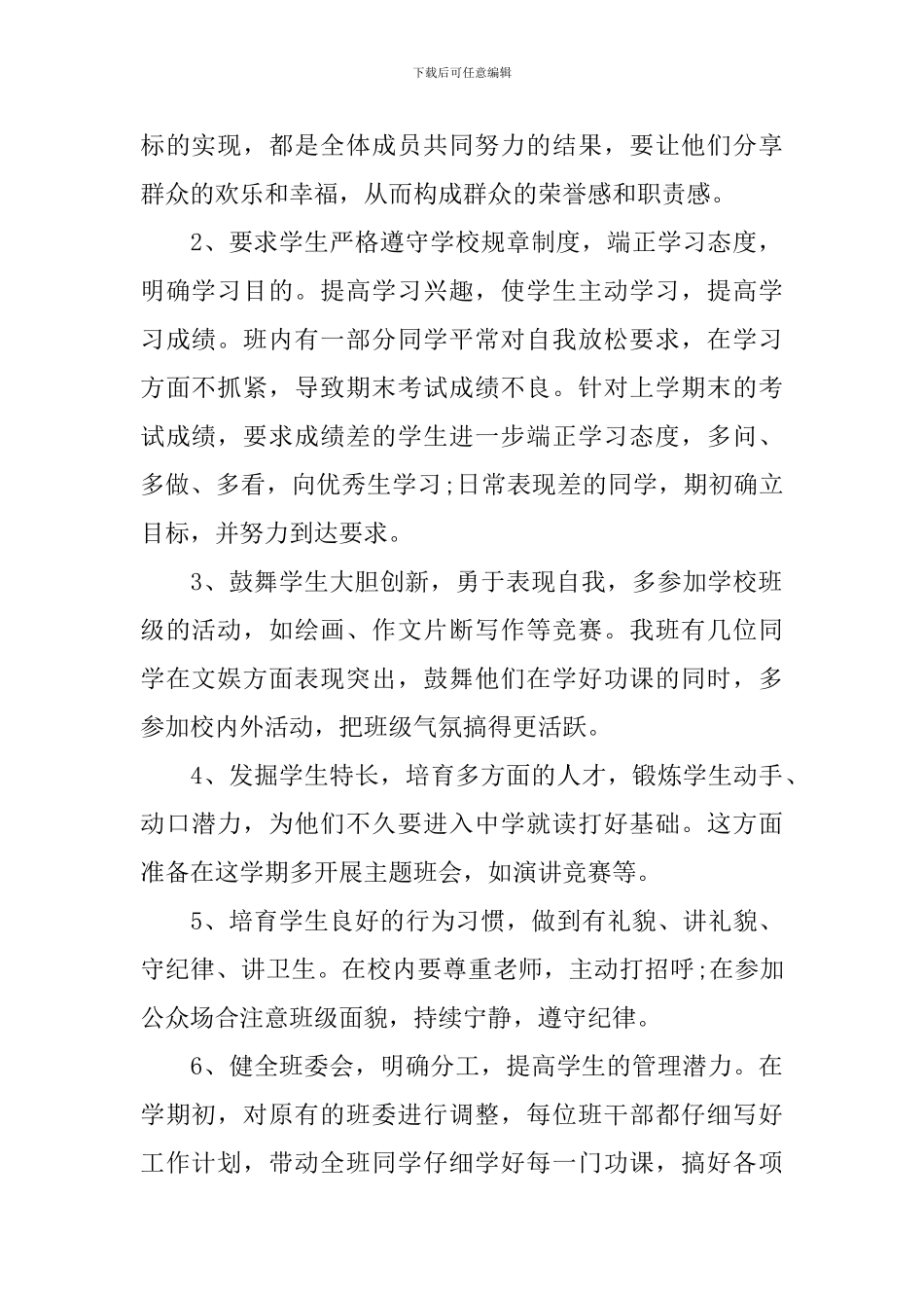 2024-2024七年级组上学期工作计划_第2页