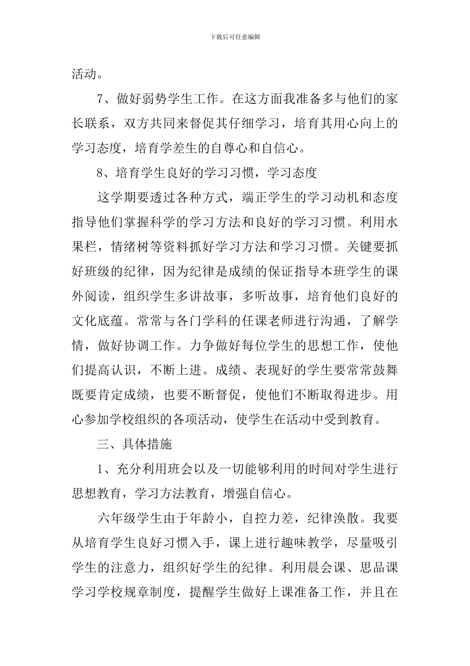 2024-2024七年级组上学期工作计划_第3页