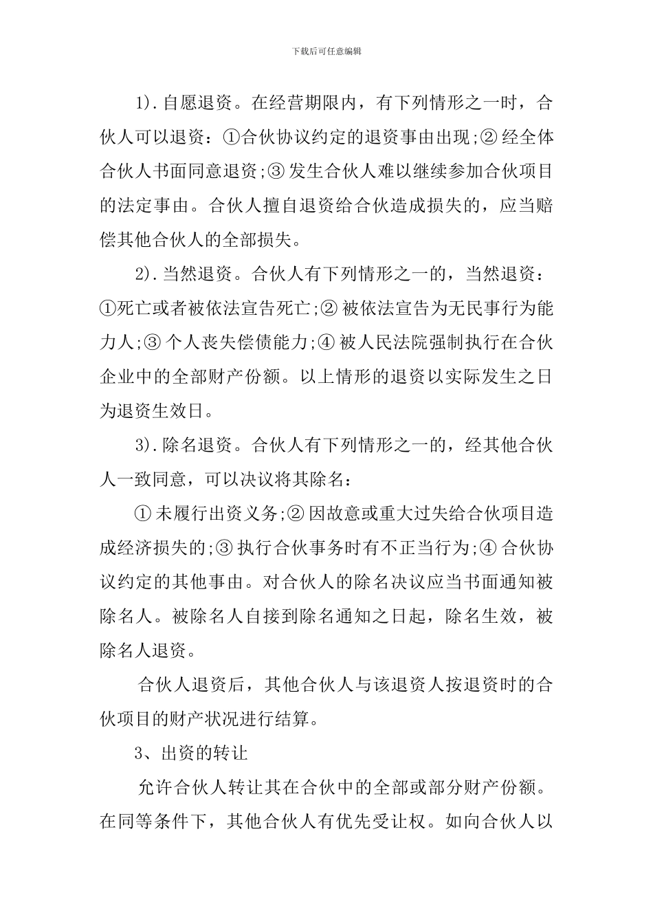 多人合伙协议模板_第3页
