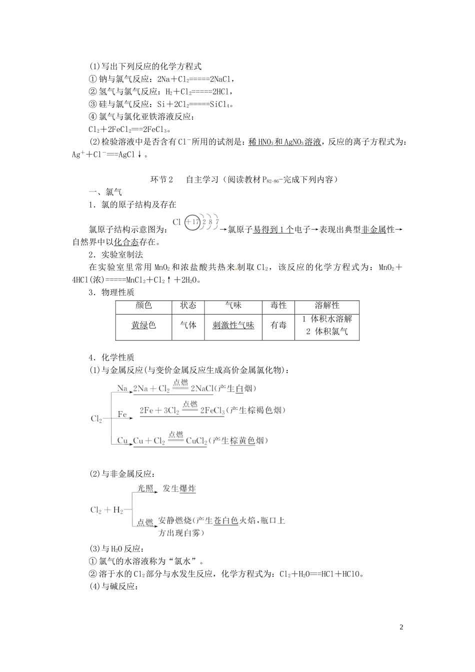 四川省宜宾市一中高一化学《富集在海水中的元素-氯》教学设计-人教版高一全册化学教案_第2页