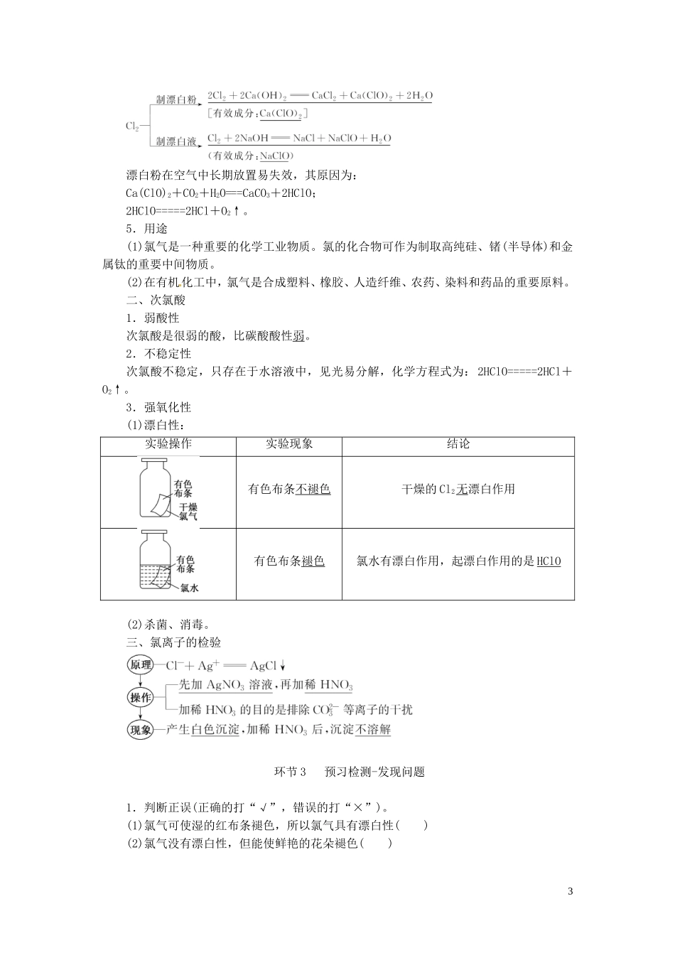 四川省宜宾市一中高一化学《富集在海水中的元素-氯》教学设计-人教版高一全册化学教案_第3页