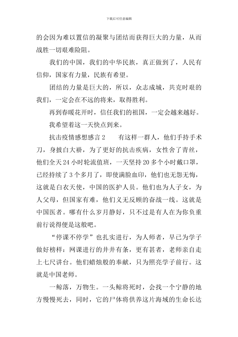 抗击疫情感想感言范文_第2页