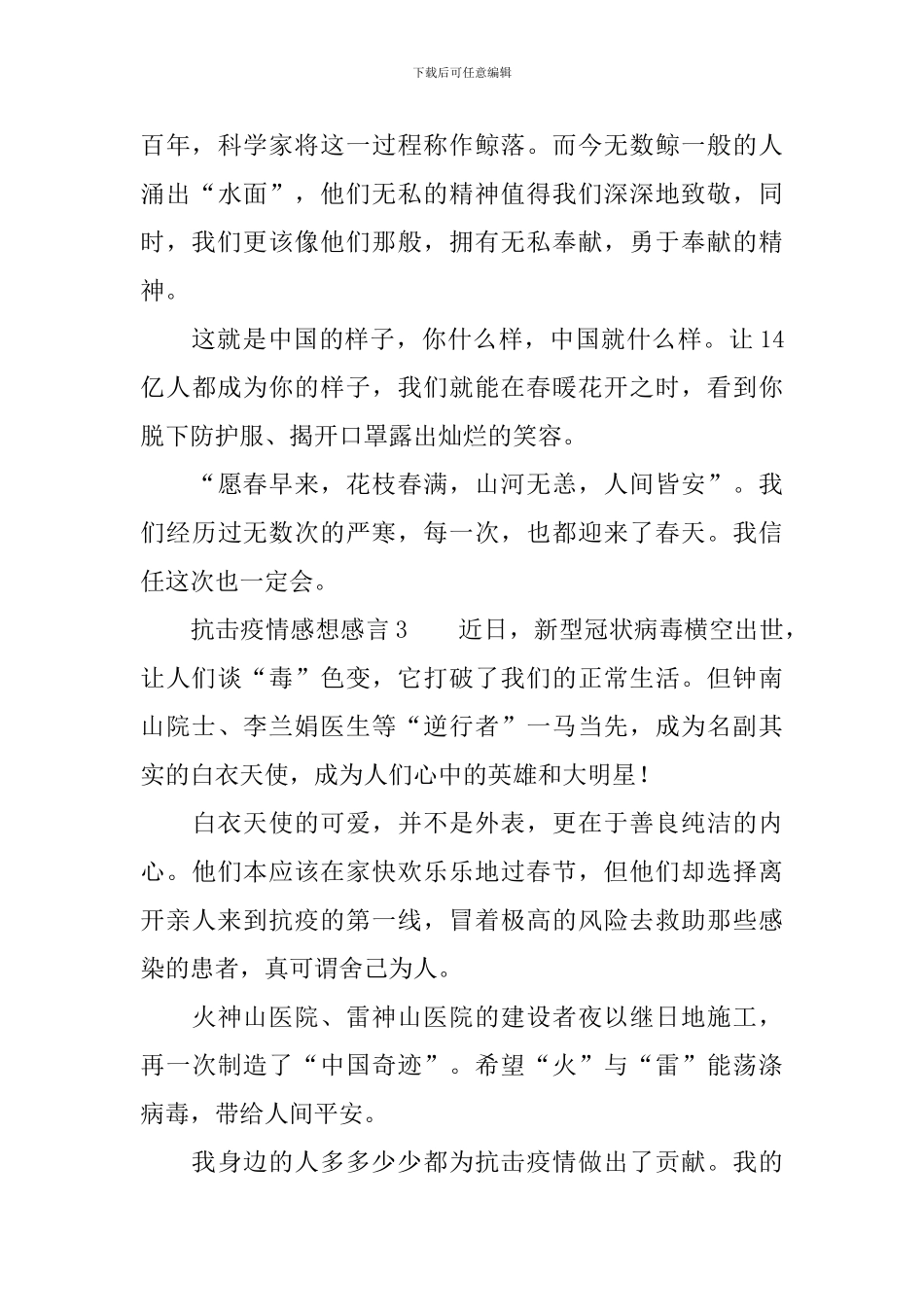 抗击疫情感想感言范文_第3页