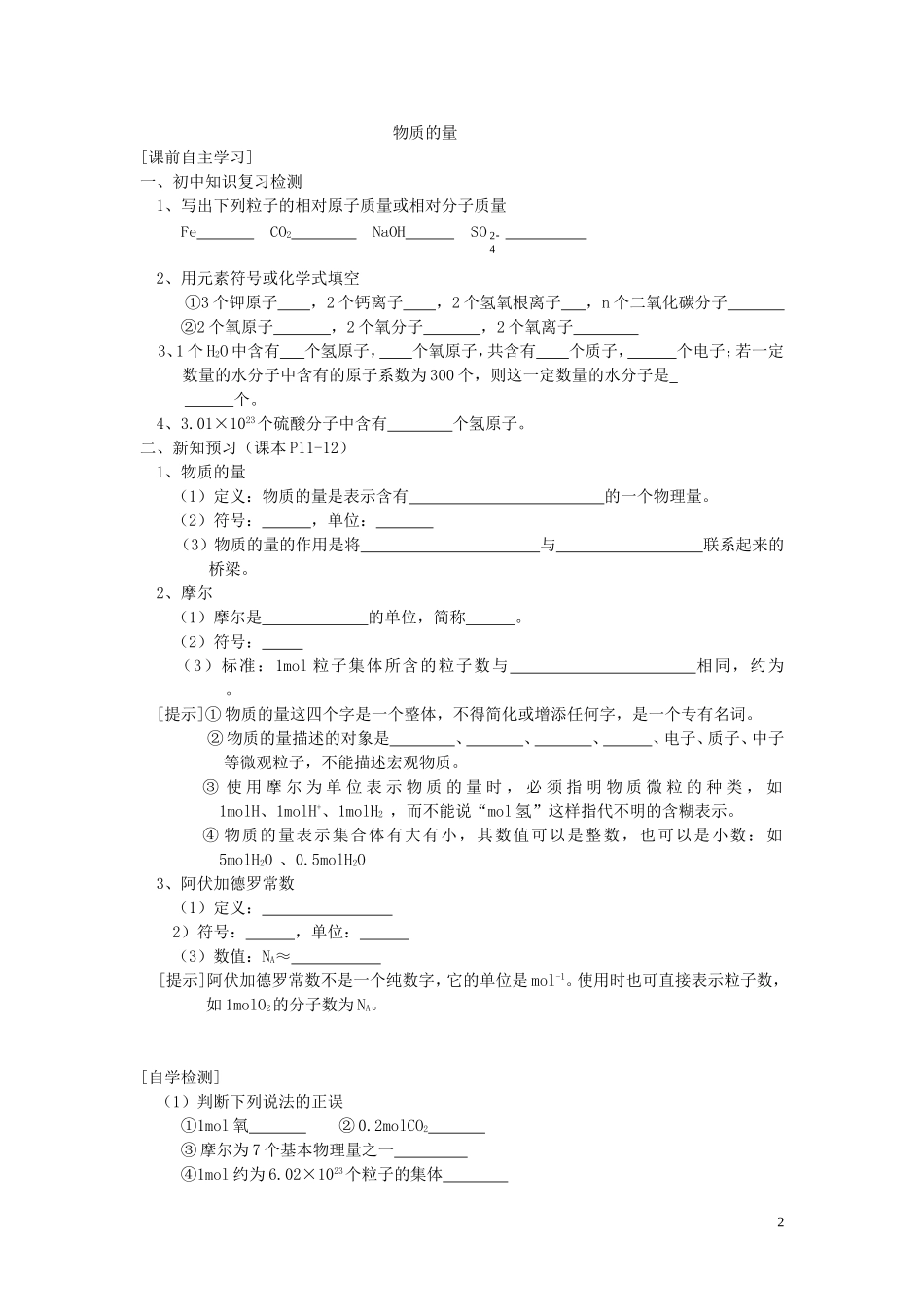 四川省宜宾市一中高一化学《化学计量在实验中的应用》教学设计-人教版高一全册化学教案_第2页