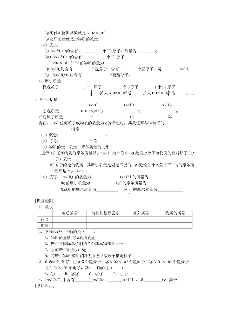 四川省宜宾市一中高一化学《化学计量在实验中的应用》教学设计-人教版高一全册化学教案_第3页
