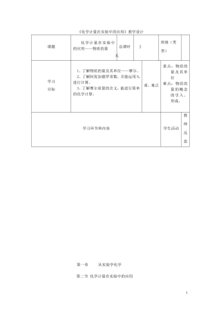 四川省宜宾市一中高一化学《化学计量在实验中的应用》教学设计-人教版高一全册化学教案