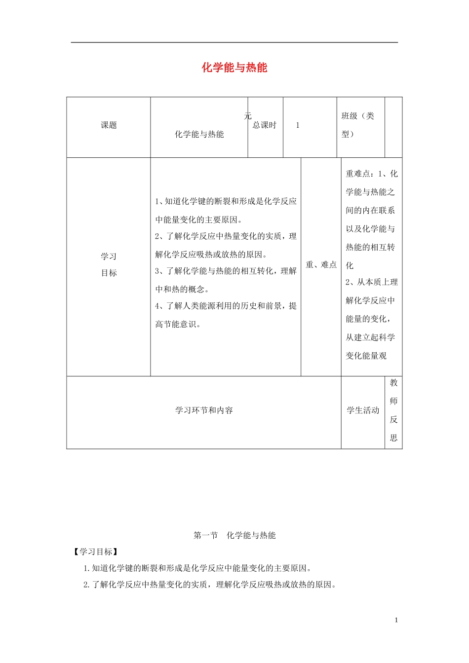 四川省宜宾市一中高一化学《化学能与热能》教学设计2-人教版高一全册化学教案_第1页
