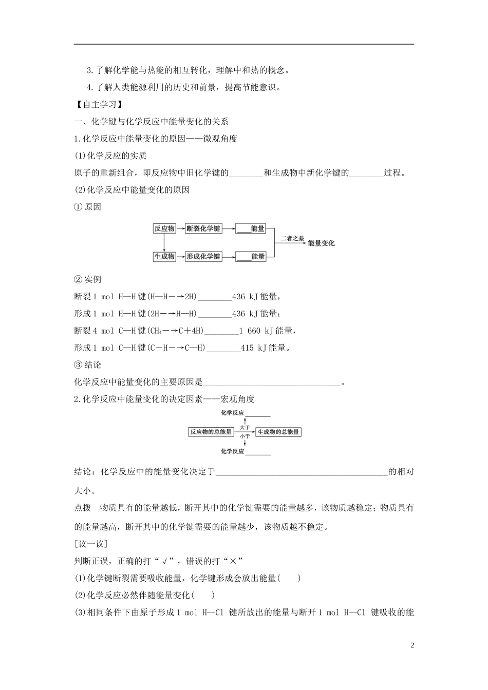 四川省宜宾市一中高一化学《化学能与热能》教学设计2-人教版高一全册化学教案_第2页