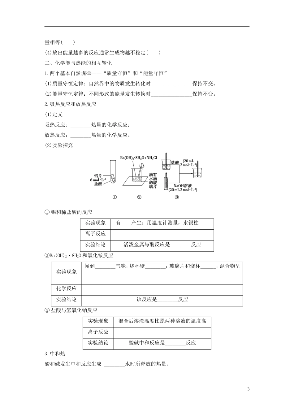 四川省宜宾市一中高一化学《化学能与热能》教学设计2-人教版高一全册化学教案_第3页