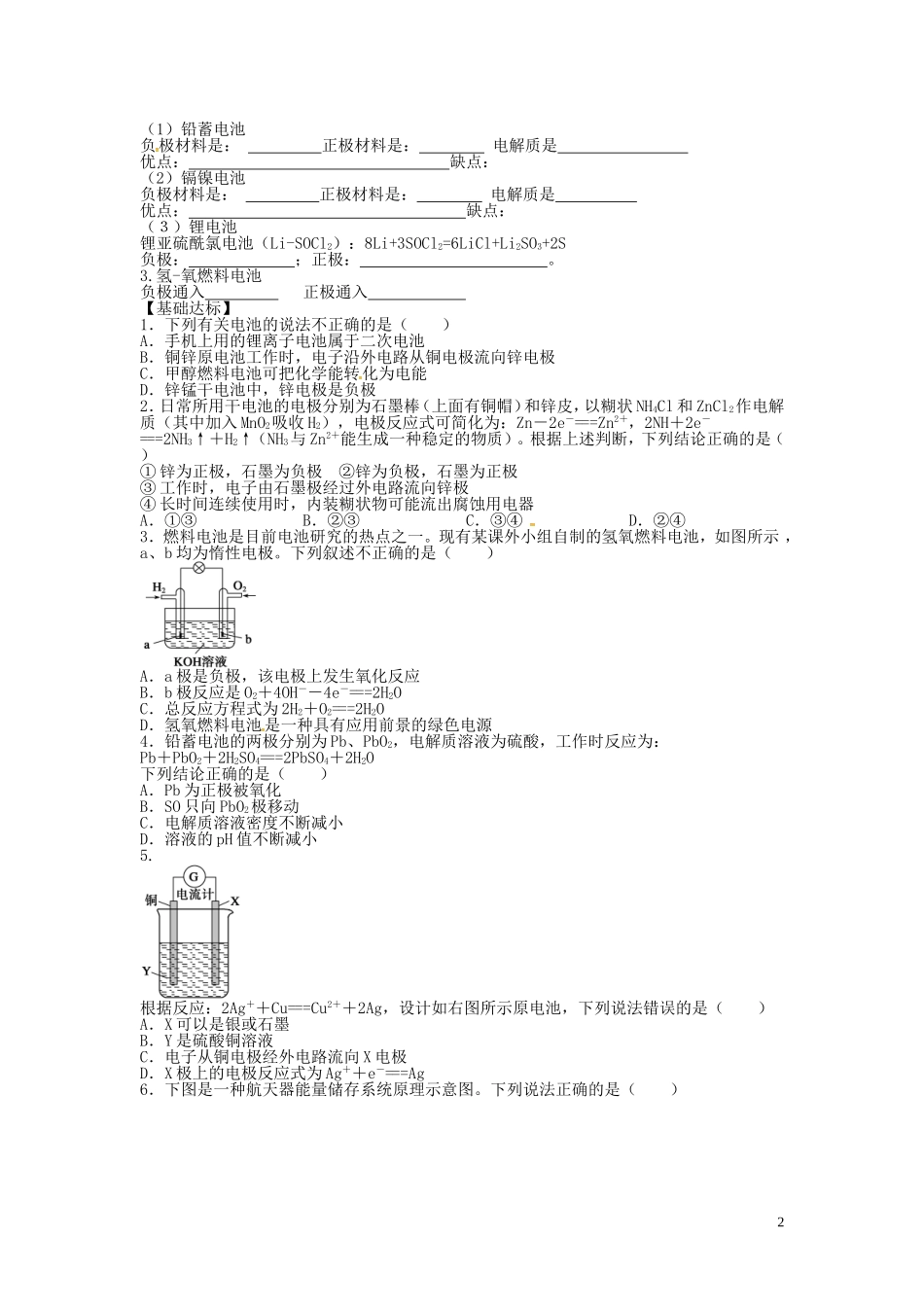 四川省宜宾市一中高一化学《化学能与电能》教学设计-人教版高一全册化学教案_第2页