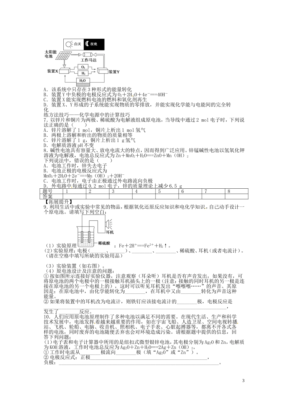 四川省宜宾市一中高一化学《化学能与电能》教学设计-人教版高一全册化学教案_第3页