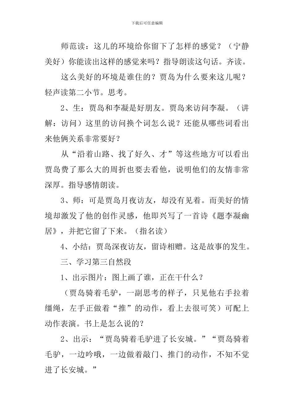 《推敲》教学设计_第2页