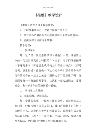 《推敲》教学设计