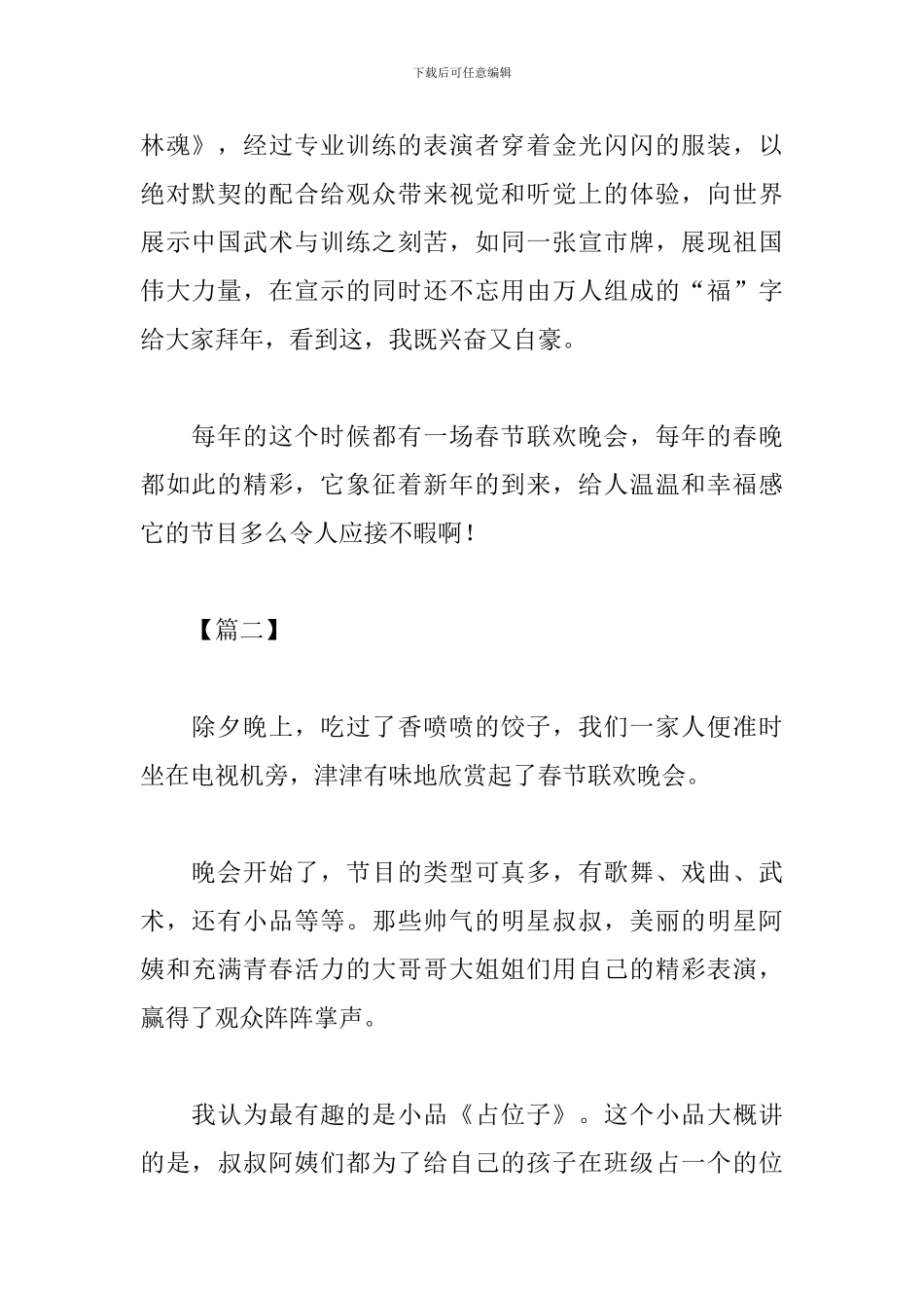 2024春节联欢晚会观后感素材汇总_第2页