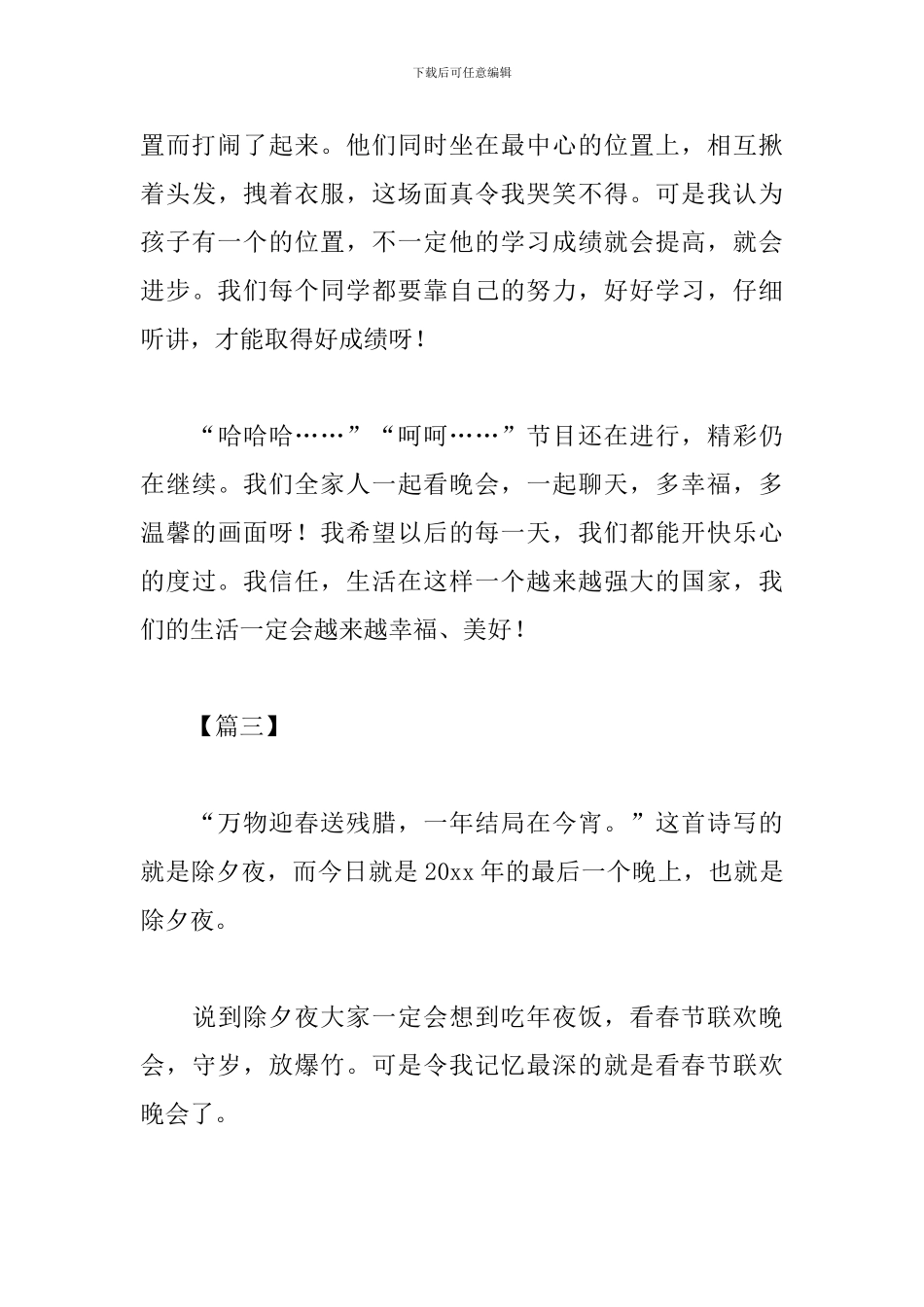 2024春节联欢晚会观后感素材汇总_第3页