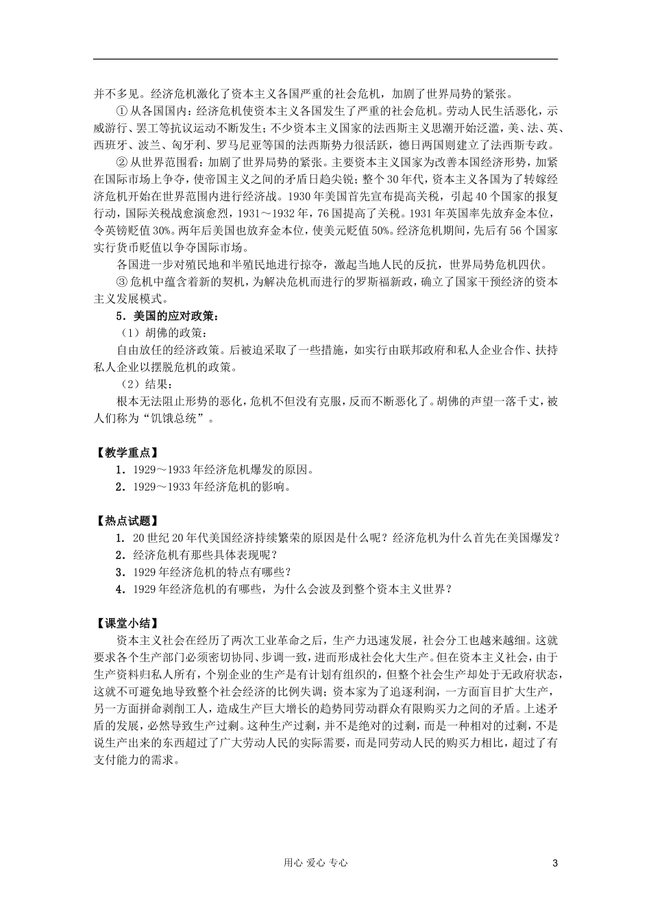 四川省大英县育才中学高中历史 第六单元《第17课 空前严重的资本主义危机》教案 必修2_第3页