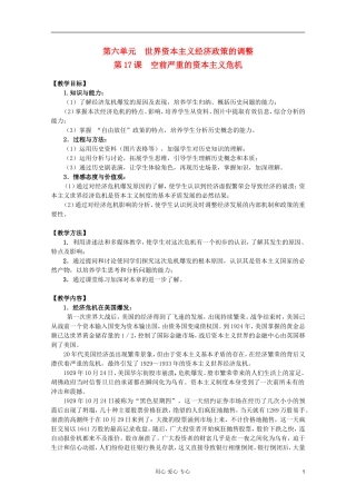 四川省大英县育才中学高中历史 第六单元《第17课 空前严重的资本主义危机》教案 必修2