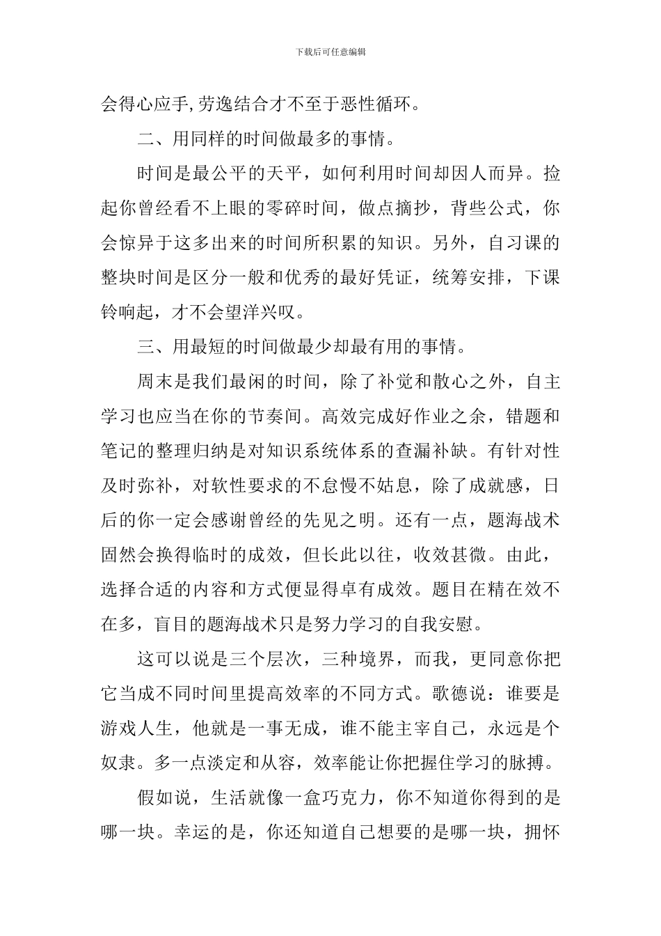 期末考试国旗下讲话稿：高效课堂-高效学习_第2页