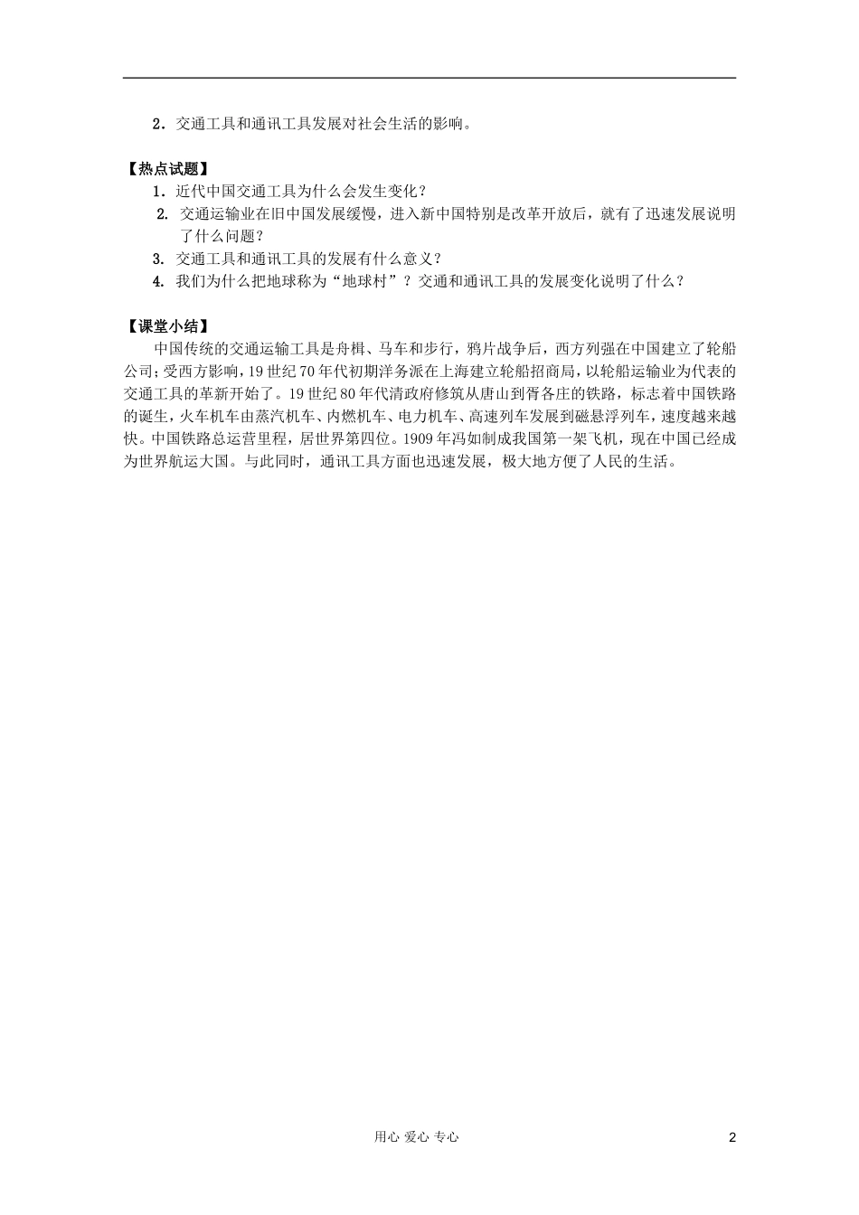 四川省大英县育才中学高中历史 第五单元《第15课 交通工具和通讯工具的进步》教案 必修2_第2页