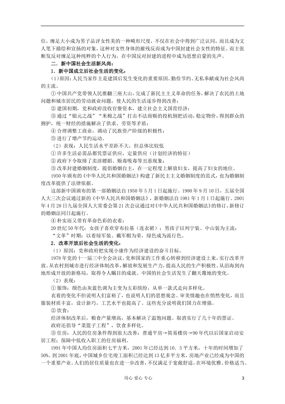 四川省大英县育才中学高中历史 第五单元《第14课 物质生活与习俗的变迁》教案 必修2_第3页