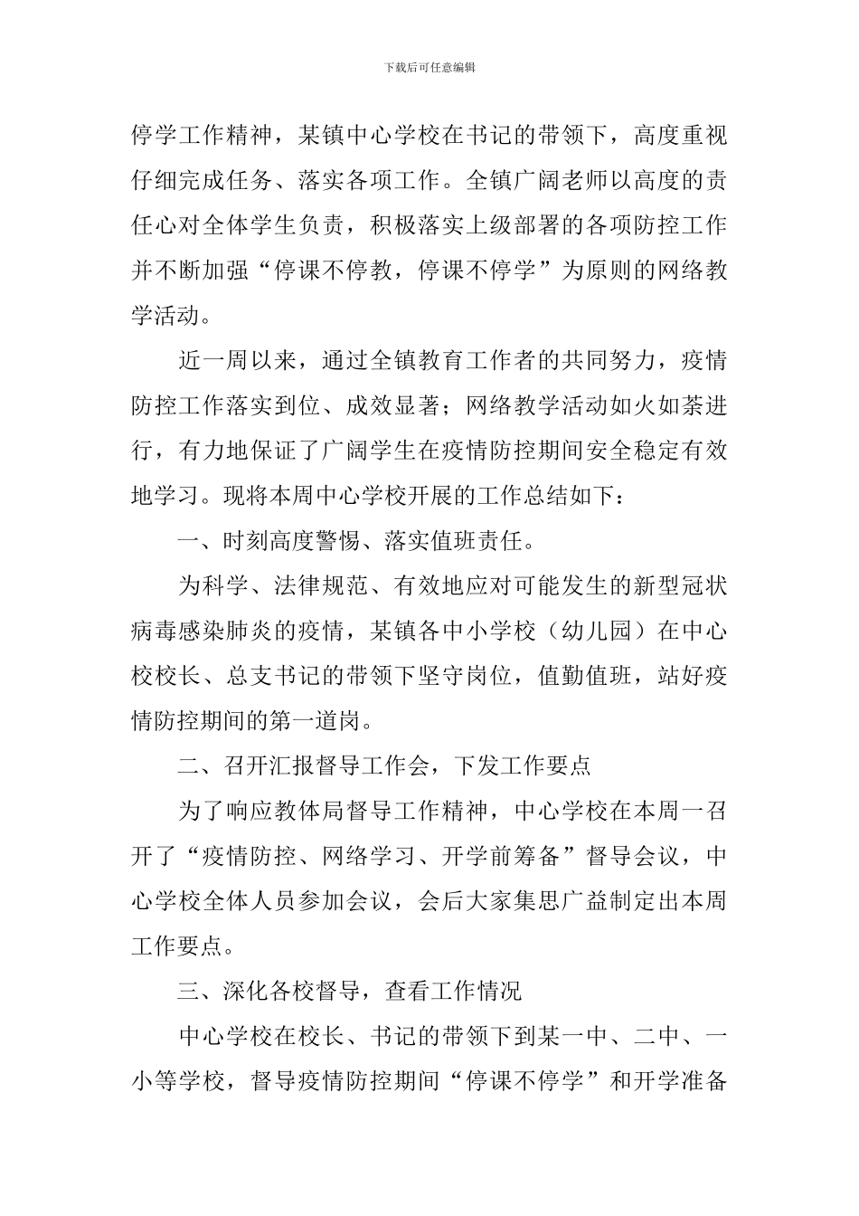 新冠肺炎疫情防控活动的总结_第3页