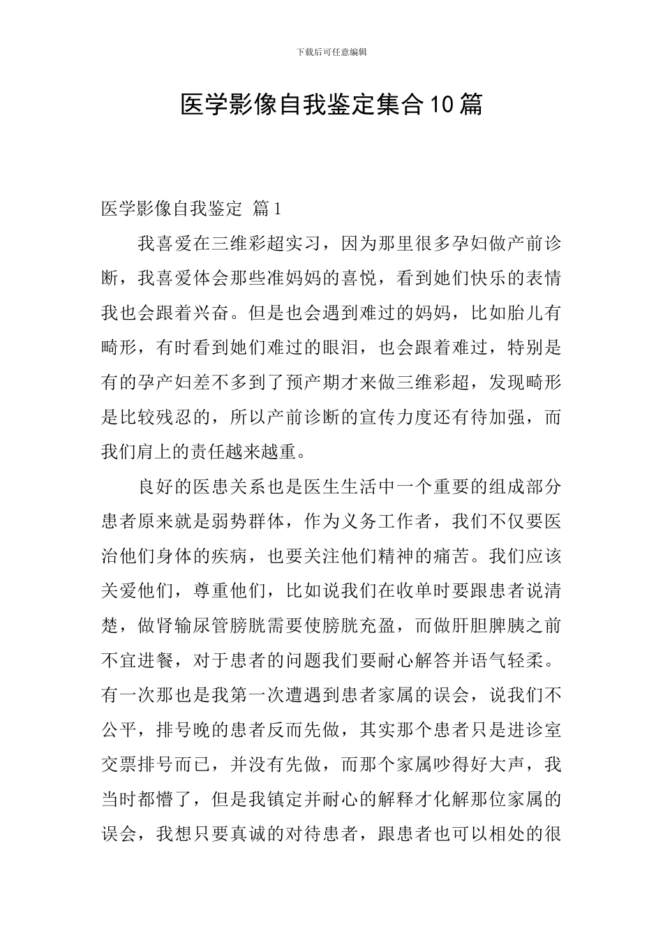 医学影像自我鉴定集合10篇_第1页