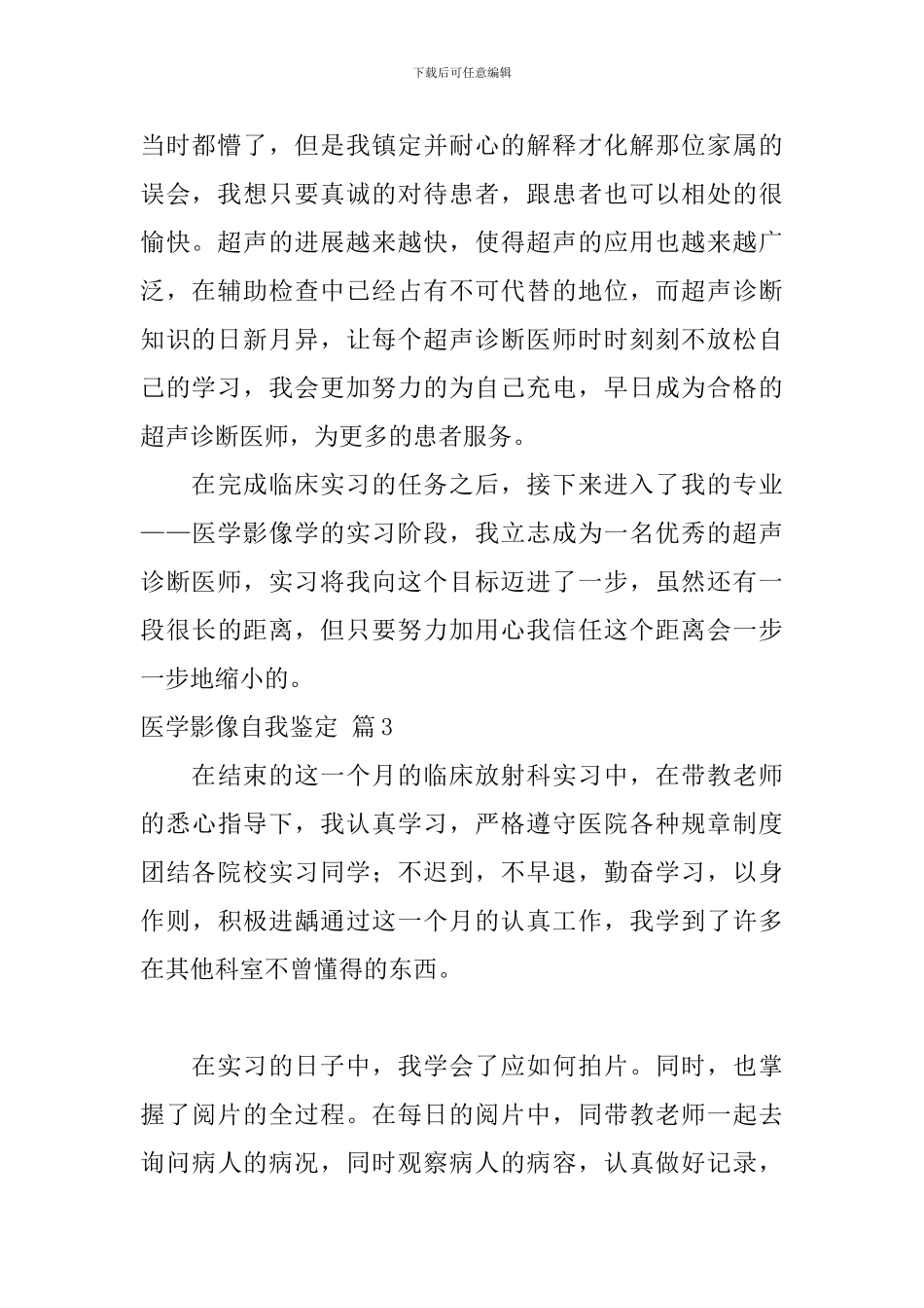 医学影像自我鉴定集合10篇_第3页