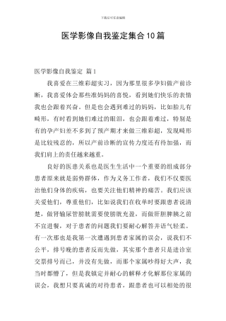 医学影像自我鉴定集合10篇