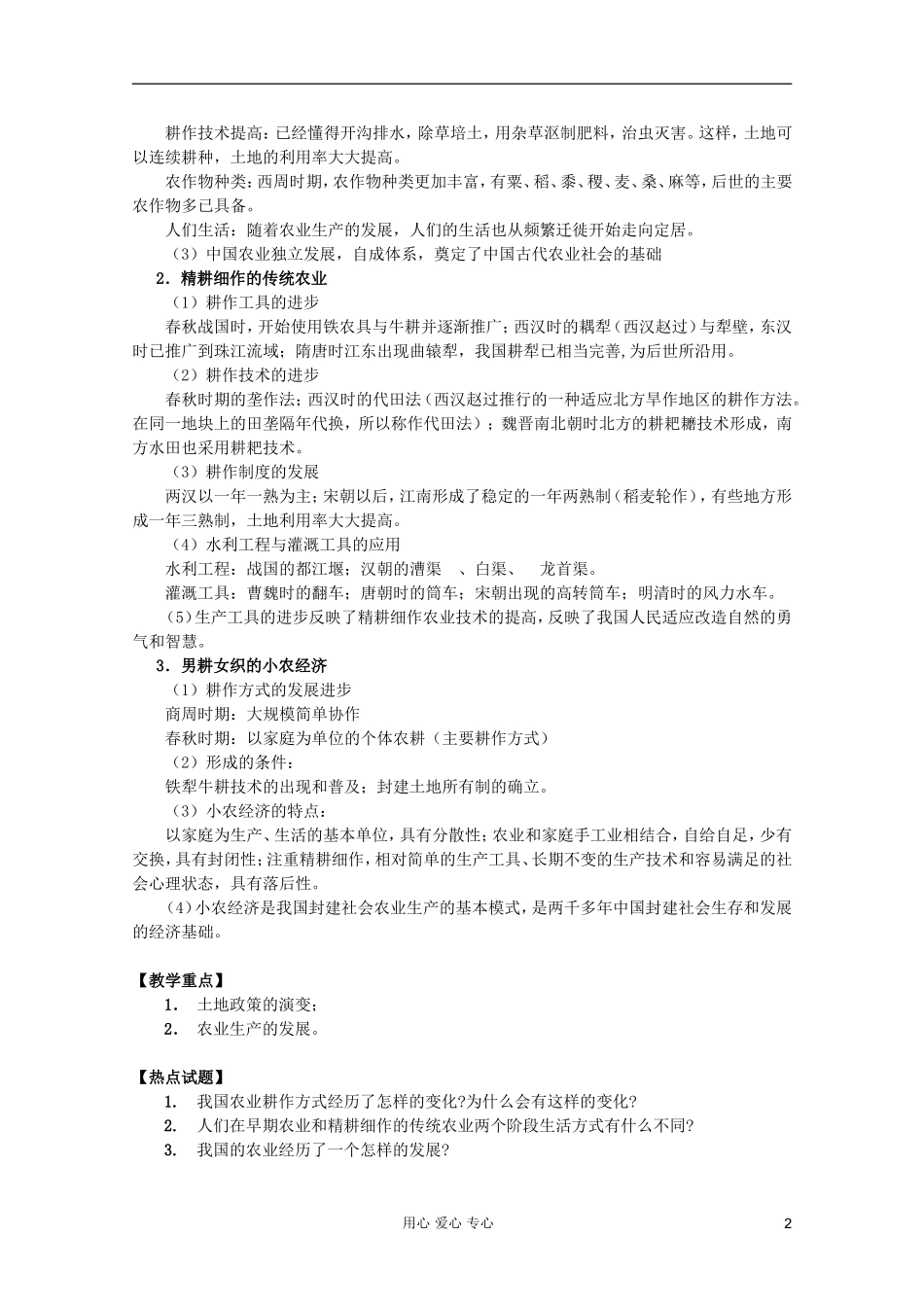 四川省大英县育才中学高中历史 第一单元《第1课 发达的古代农业》教案 必修2_第2页