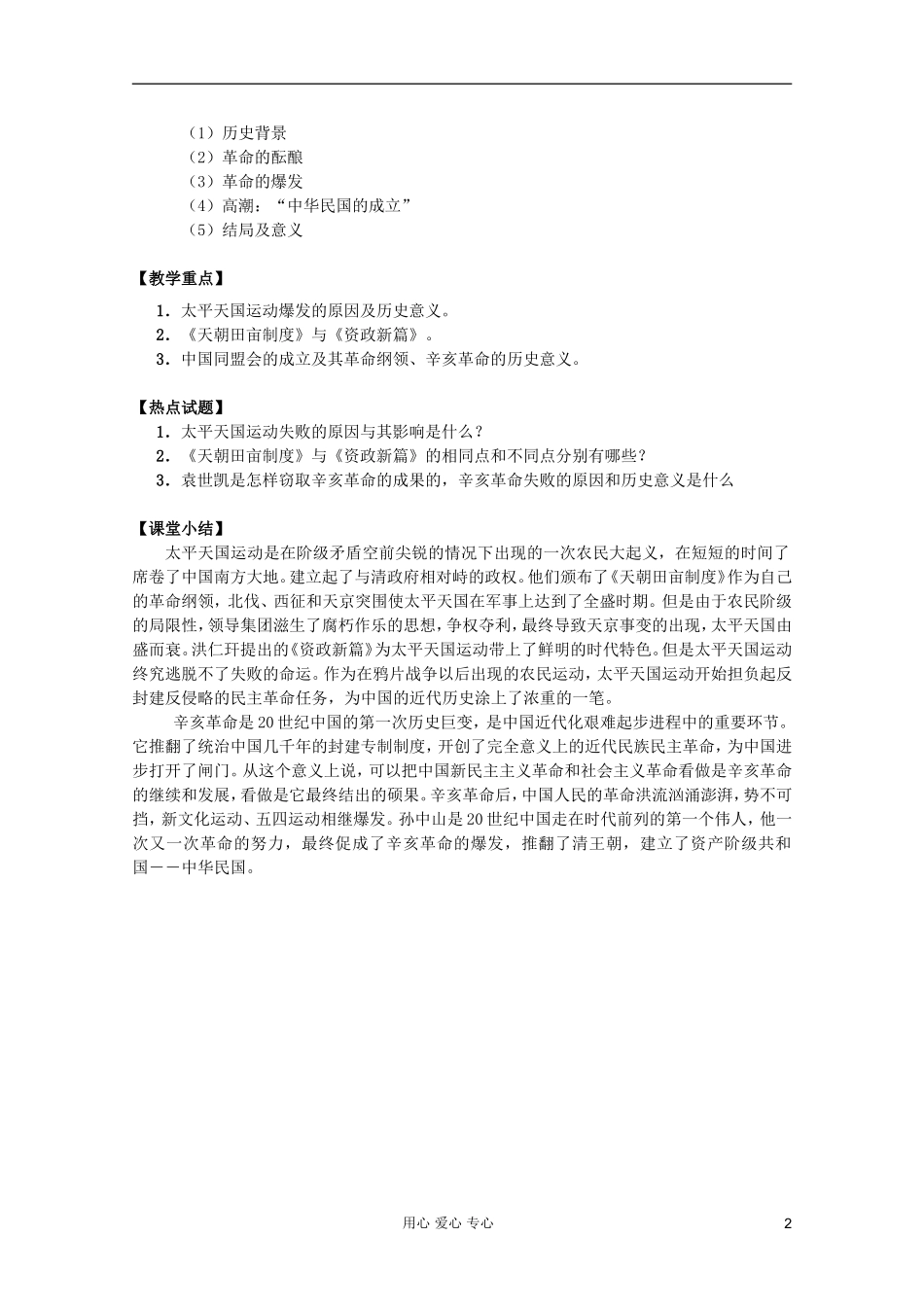 四川省大英县育才中学高一历史 第四单元《第11课 太平天国运动及辛亥革命》教案_第2页