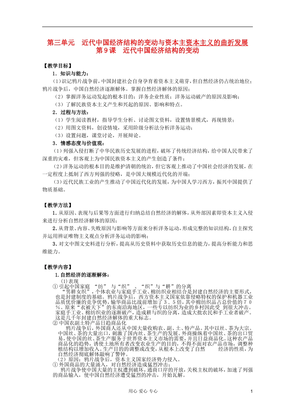 四川省大英县育才中学高中历史 第三单元《第9课 近代中国经济结构的变动》教案 必修2_第1页