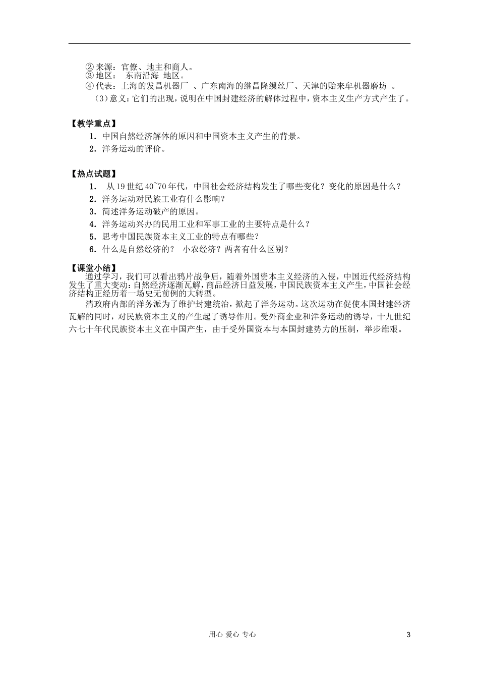 四川省大英县育才中学高中历史 第三单元《第9课 近代中国经济结构的变动》教案 必修2_第3页