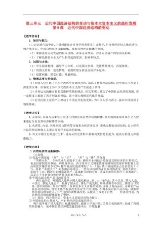 四川省大英县育才中学高中历史 第三单元《第9课 近代中国经济结构的变动》教案 必修2