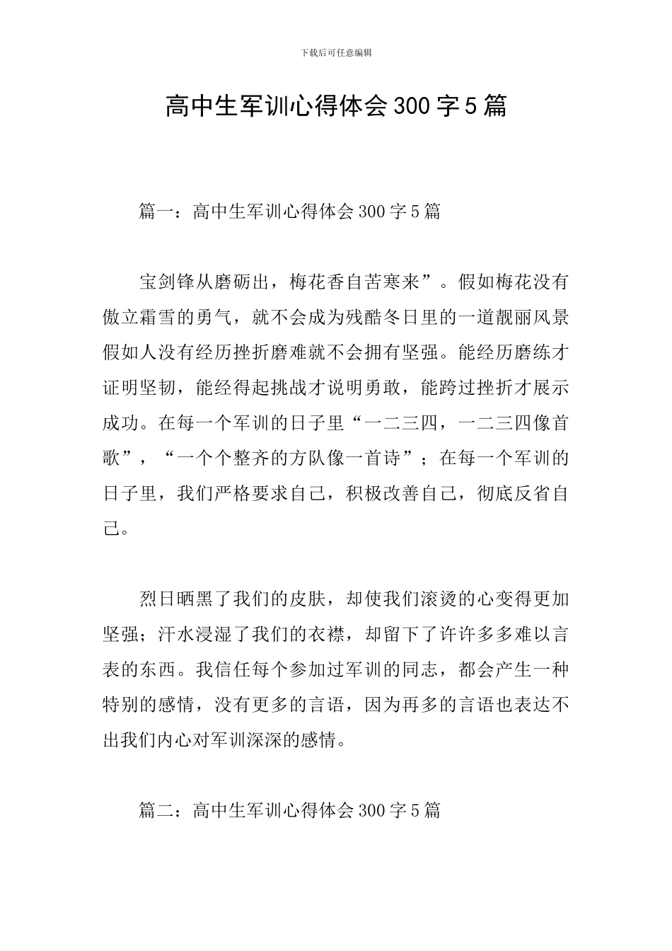 高中生军训心得体会300字5篇_第1页