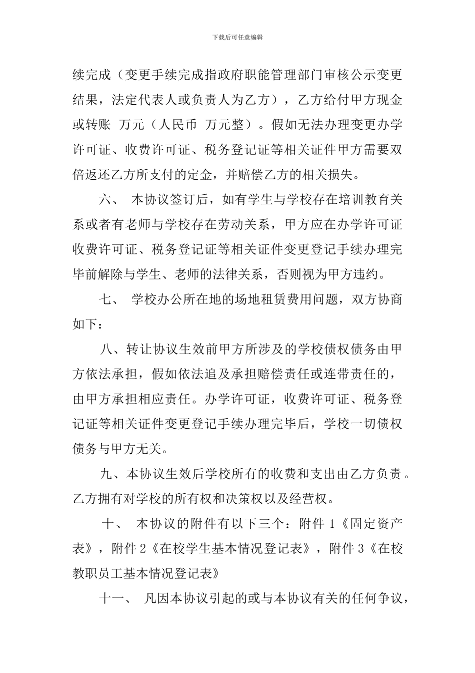 食堂转让协议模板_第2页