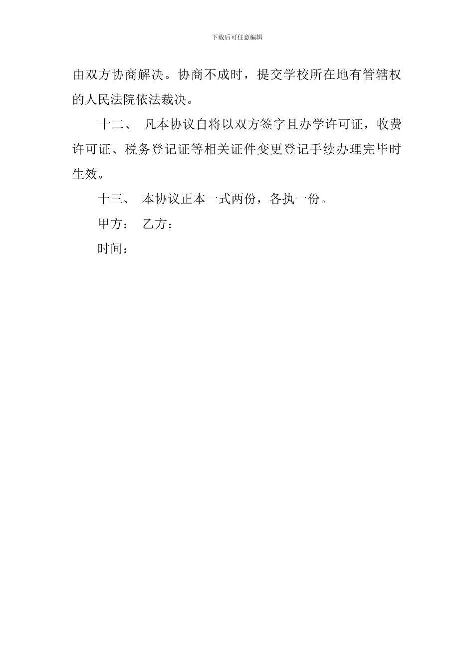 食堂转让协议模板_第3页