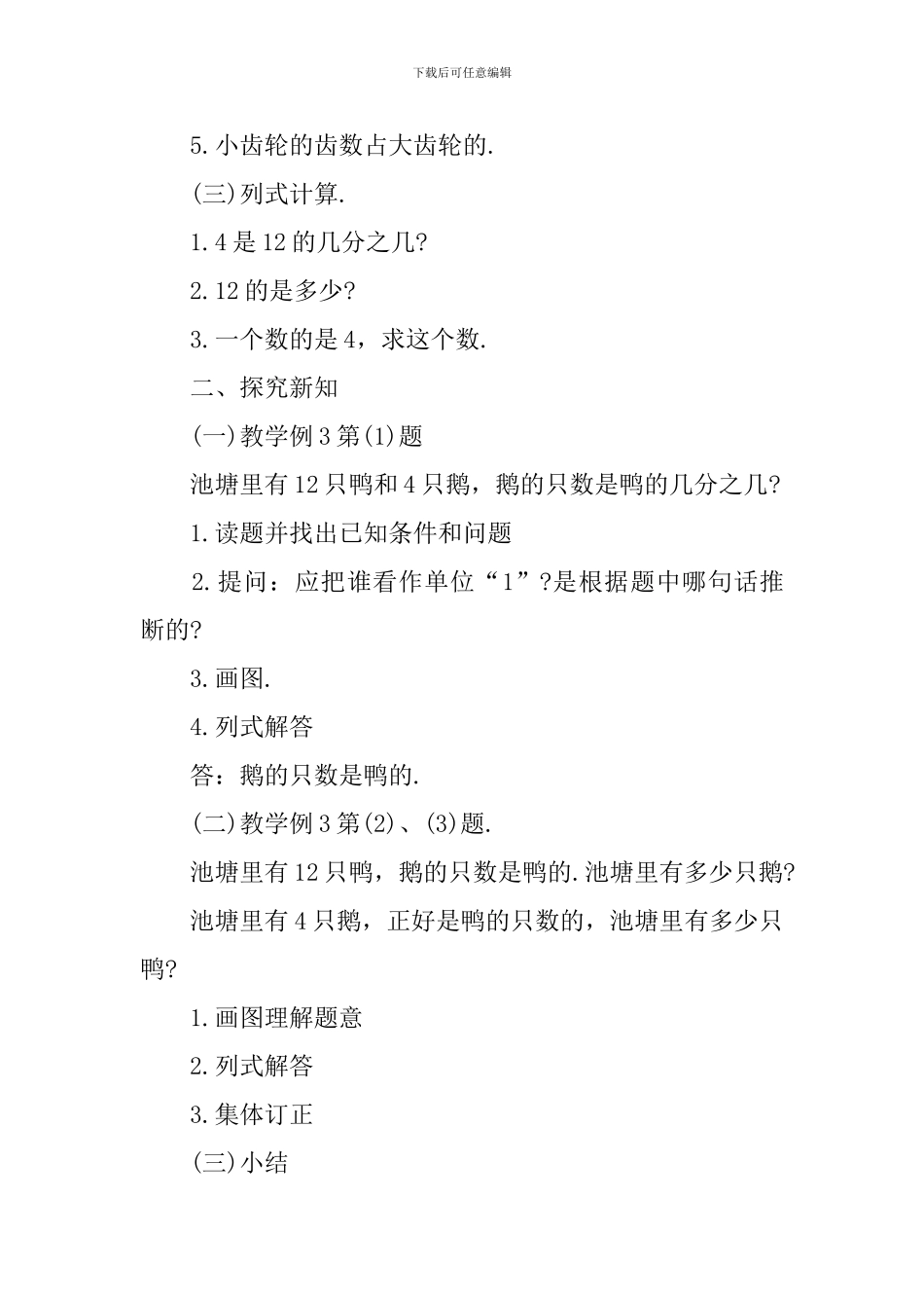 北师版小学数学六年级下册教案范文_第2页