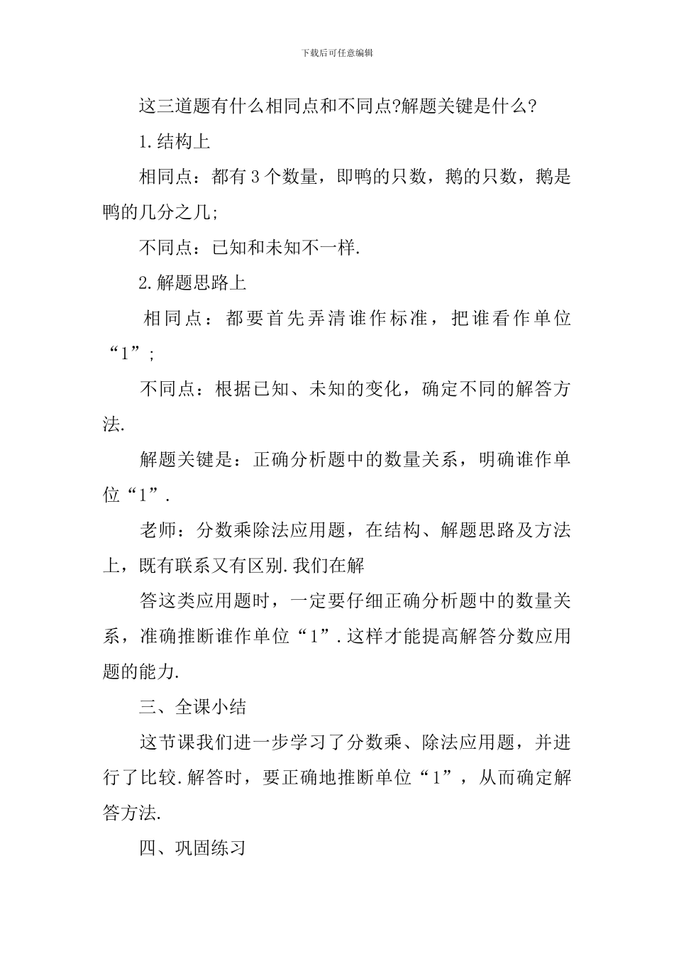 北师版小学数学六年级下册教案范文_第3页