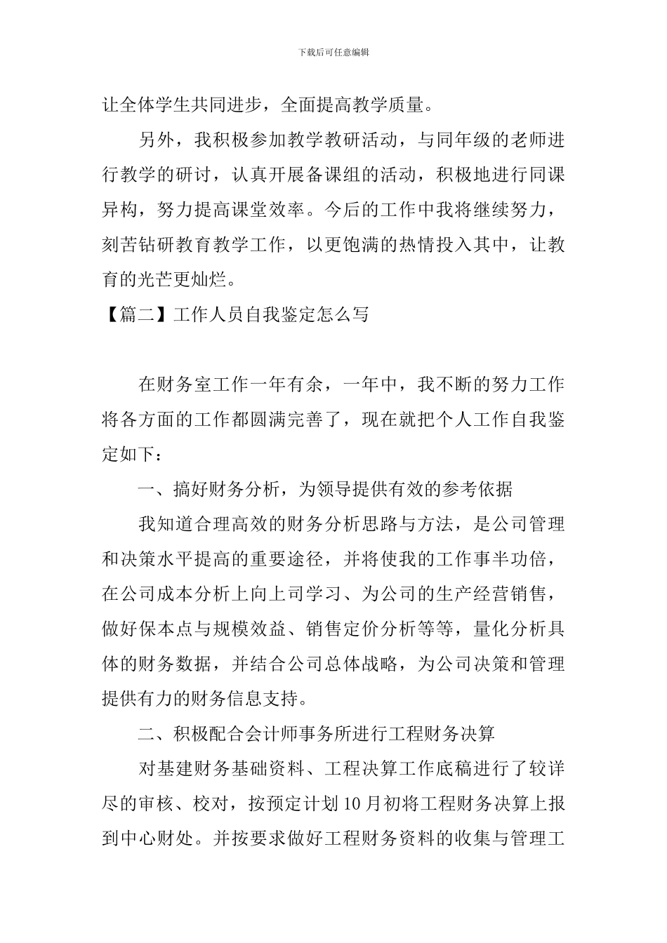 工作人员自我鉴定怎么写_第2页