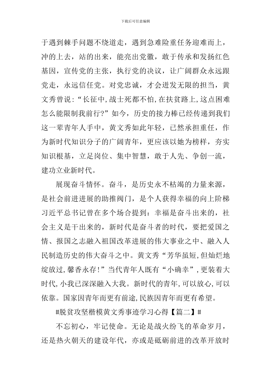 全国脱贫攻坚楷模黄文秀先进事迹学习心得感想5篇_第2页